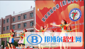 富縣高級(jí)中學(xué)網(wǎng)站網(wǎng)址
