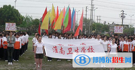 安徽淮南衛(wèi)生學(xué)校2020年招生辦聯(lián)系電話
