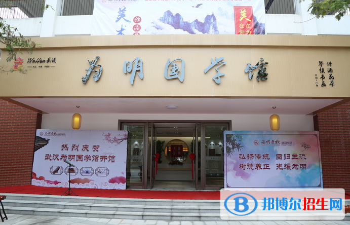 武漢為明國際學校小學部2020年學費、收費多少