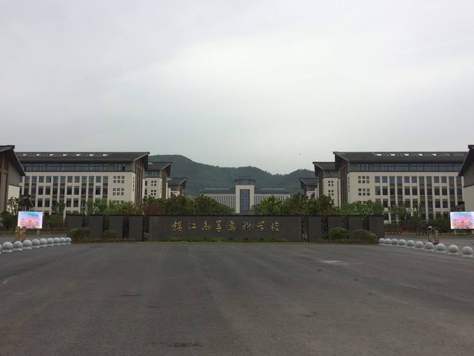 鎮(zhèn)江市高等?？茖W(xué)校2020年有哪些專業(yè)
