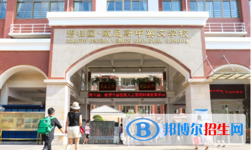 碧桂園威尼斯中英文學(xué)校2020年招生簡(jiǎn)章