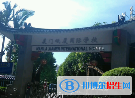 廈門岷廈國(guó)際學(xué)校小學(xué)部網(wǎng)站網(wǎng)址