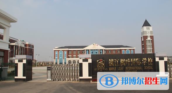 鎮(zhèn)江楓葉國(guó)際學(xué)校初中部網(wǎng)站網(wǎng)址