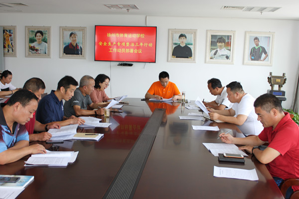 徐州市體育運動學校2020年招生辦聯(lián)系電話