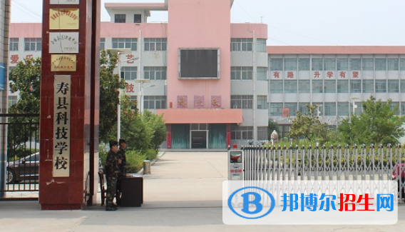 壽縣科技學校地址在哪里