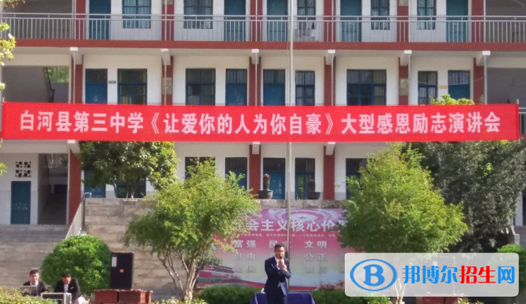 白河縣第三中學(xué)2020年報(bào)名條件、招生要求、招生對(duì)象