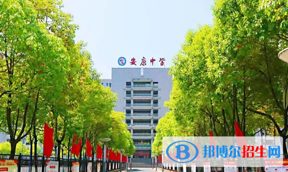 安康中學(xué)2020年學(xué)費、收費多少