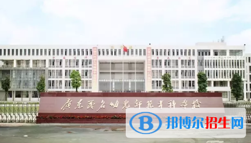廣東茂名幼兒師范?？茖W(xué)校2020年招生簡(jiǎn)章