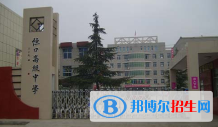  恒口高級(jí)中學(xué)2020年招生簡(jiǎn)章