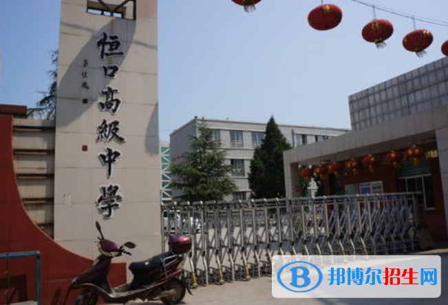  恒口高級中學(xué)2020年報名條件、招生要求、招生對象