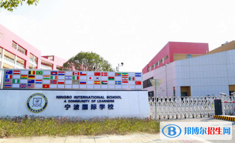 寧波國際學(xué)校小學(xué)部2020年學(xué)費(fèi)、收費(fèi)多少