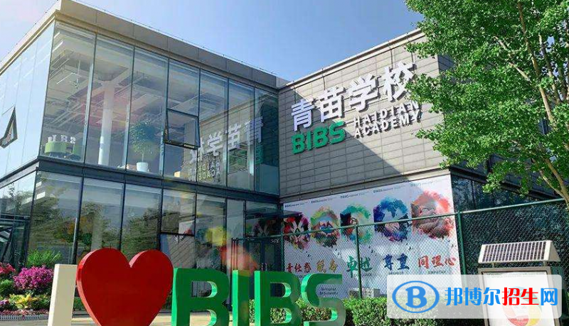 成都青苗國際雙語學(xué)校小學(xué)部2020年報(bào)名條件、招生要求、招生對(duì)象