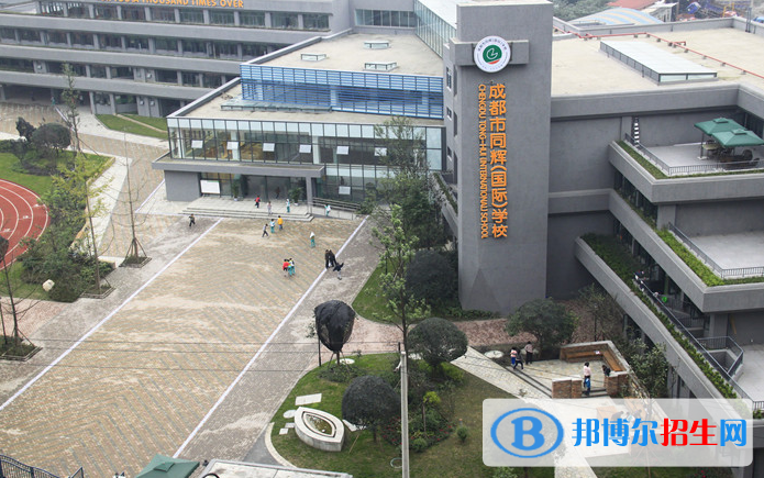 成都同輝國際學(xué)校2020年報名條件、招生要求、招生對象