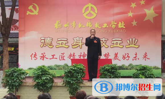 梅州機械技工學校怎么樣、好不好