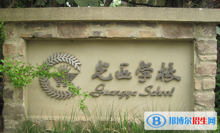 成都麓山國際光亞學(xué)校小學(xué)部2020年學(xué)費(fèi)、收費(fèi)多少
