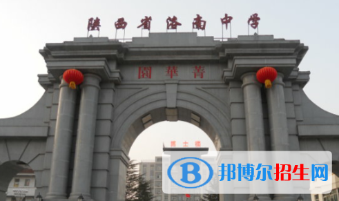  商洛南縣中學(xué)2020年招生報(bào)名條件、招生要求、招生對(duì)象