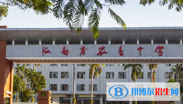 海南農(nóng)墾中學(xué)2020年招生簡(jiǎn)章