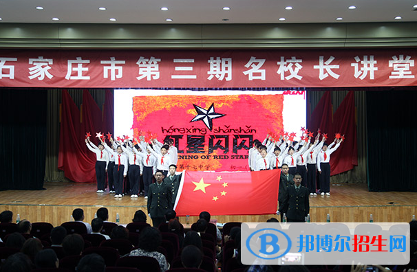 石家莊第十七中學(xué)2020年學(xué)報(bào)名條件、招生要求、招生對象