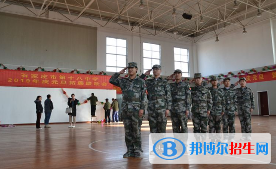 石家莊第十八中學(xué)2020年報(bào)名條件、招生要求、招生對(duì)象