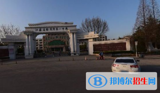江蘇徐州第一中學(xué)