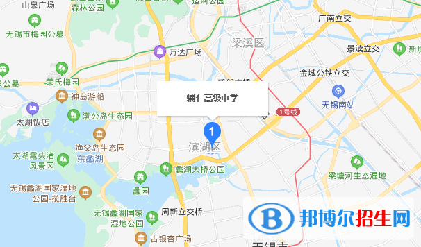 無(wú)錫輔仁高級(jí)中學(xué)地址在哪里