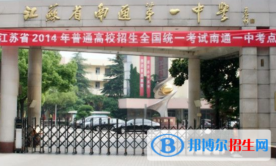 南通第一中學網(wǎng)站網(wǎng)址