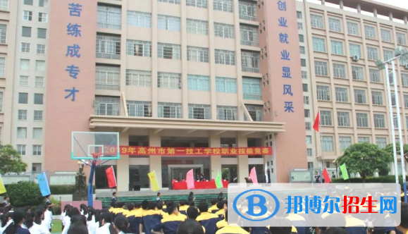 高州第一技工學(xué)校2020年報(bào)名條件、招生要求、招生對(duì)象