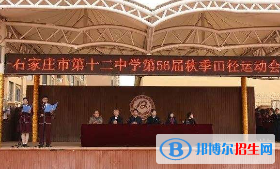  石家莊家第十二中學怎么樣、好不好