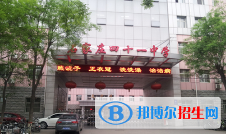  石家莊第四十一中學(xué)2020年招生簡(jiǎn)章