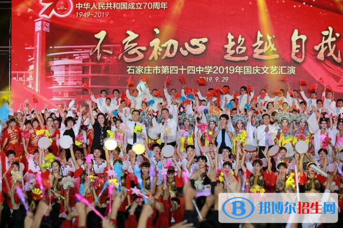 石家莊第四十四中學(xué)2020年報(bào)名條件、招生要求、招生對象