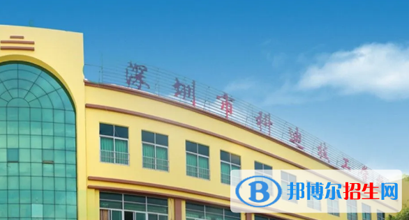 深圳科迪技工學校怎么樣、好不好