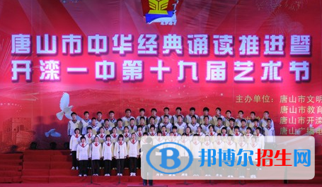  唐山開灤第一中學(xué)怎么樣、好不好