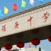 江蘇華羅庚中學(xué)