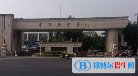 江蘇華羅庚中學(xué)2021年報(bào)名條件、招生要求、招生對