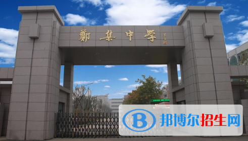江蘇鄭集高級(jí)中學(xué)2021年學(xué)費(fèi)、收費(fèi)多少