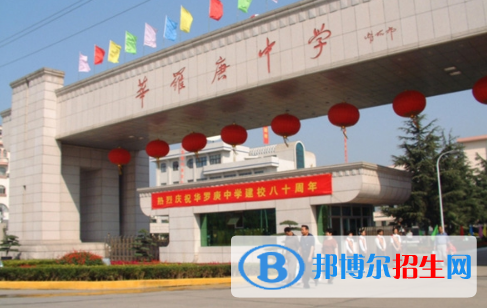 江蘇華羅庚中學(xué)2021年學(xué)費、收費多少