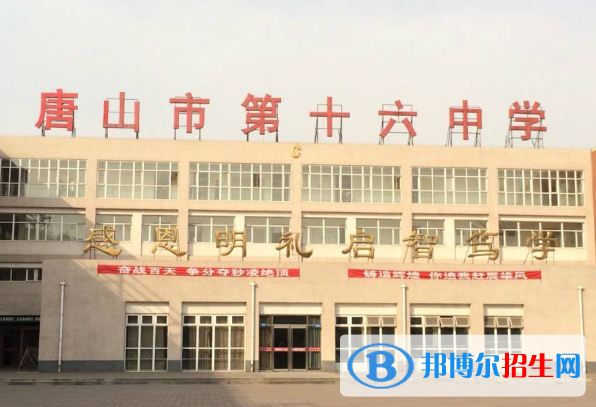 唐山第十六中學(xué)2021年招生計(jì)劃