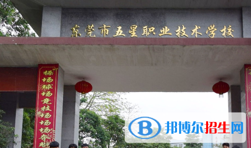 東莞五星職業(yè)技術(shù)學(xué)校2021年招生錄取分?jǐn)?shù)線(xiàn)