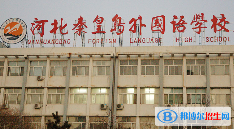 秦皇島實(shí)驗(yàn)中學(xué)2021年招生計(jì)劃