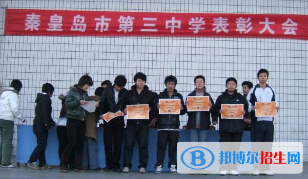  秦皇島第三中學2021年報名條件、招生要求、招生對象