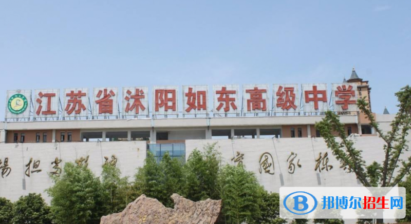 江蘇沭陽(yáng)高級(jí)中學(xué)網(wǎng)站網(wǎng)址