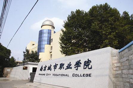 南京城市職業(yè)學(xué)院2021年有哪些專(zhuān)業(yè)