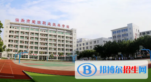 汕頭鮀濱職業(yè)技術(shù)學(xué)校2021年報(bào)名條件、招生要求、招生對(duì)象