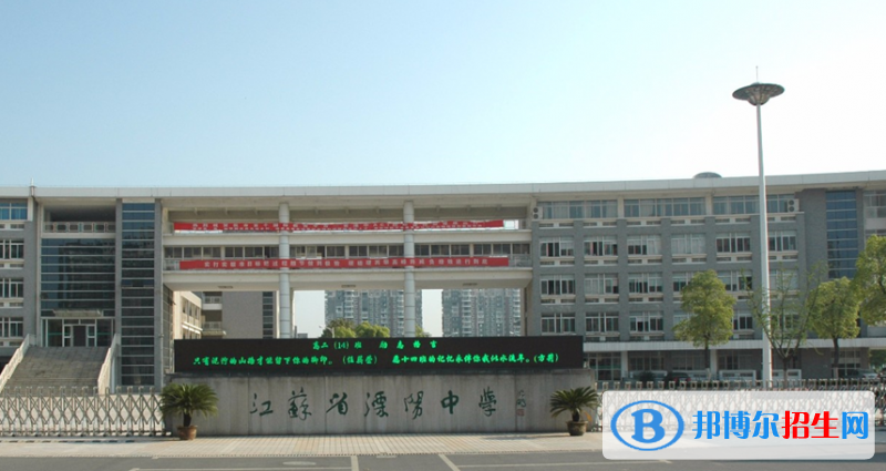 江蘇溧陽中學(xué)怎么樣、好不好