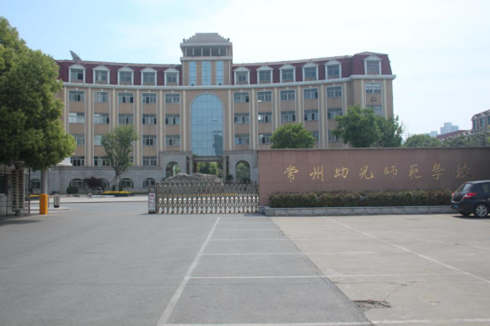 常州幼兒師范學(xué)校2021年有哪些專(zhuān)業(yè)