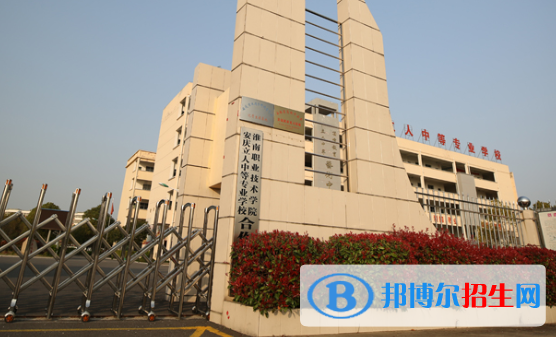 安慶立人中等專業(yè)學校2021年報名條件、招生要求、招生對象