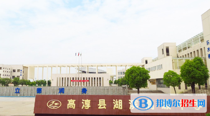 高淳湖濱高級(jí)中學(xué)怎么樣、好不好