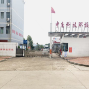 邵陽(yáng)市中南科技職業(yè)學(xué)校
