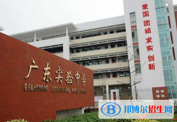 廣東實驗中學(xué)2021年招生簡章