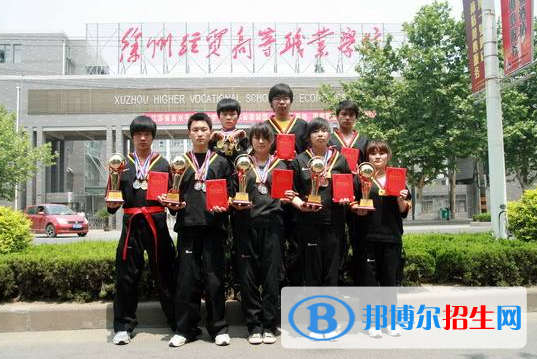 徐州經貿高等職業(yè)學校2021年報名條件、招生要求、招生對象